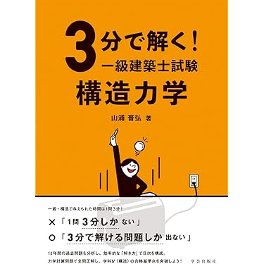 Amazon.co.jp 売れ筋ランキング: 建築士の資格・検定 の中で最も人気の